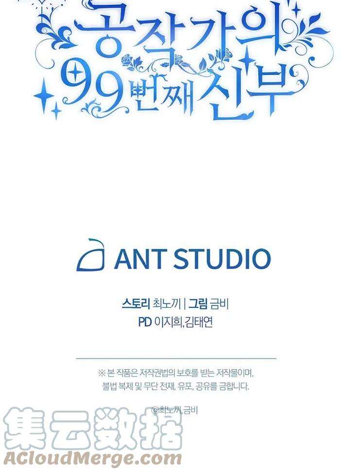 公爵家的第99位新娘19话