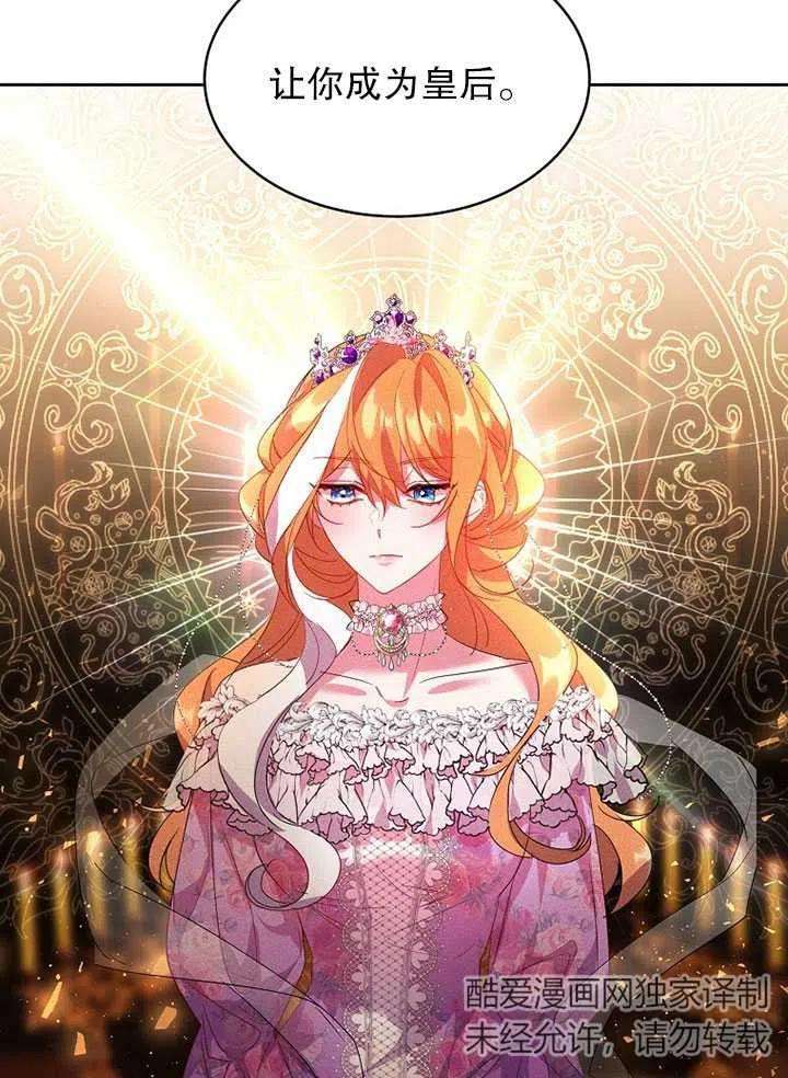 公爵家的第99位新娘20话