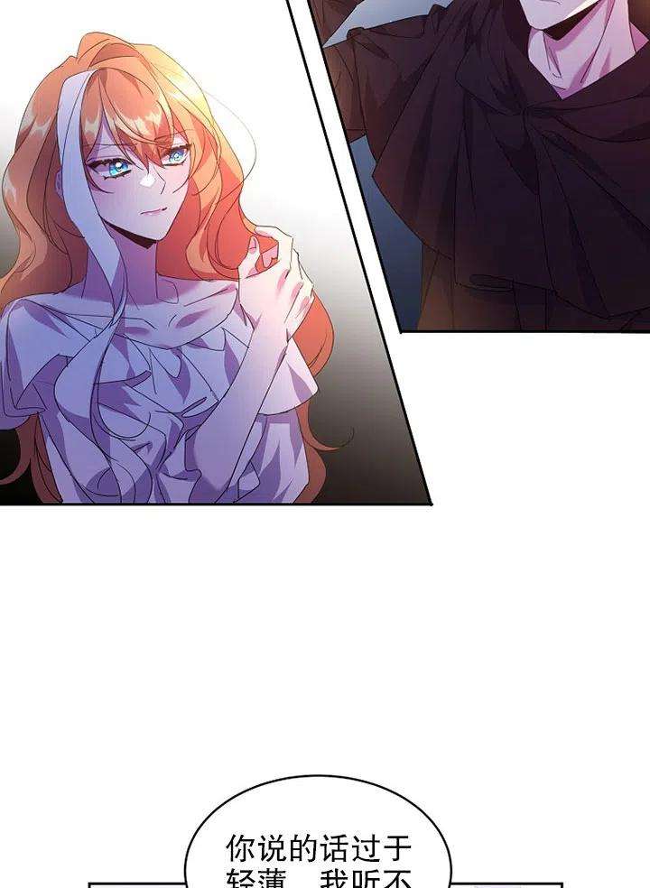 公爵家的第99位新娘20话