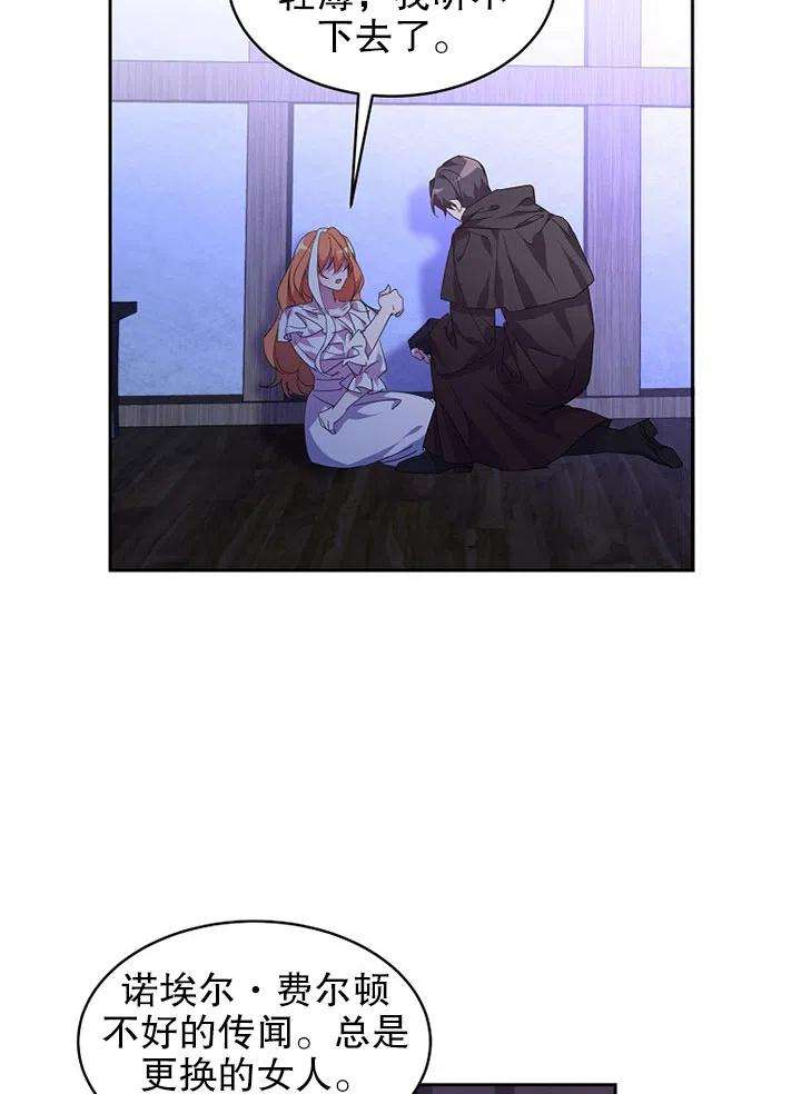 公爵家的第99位新娘20话