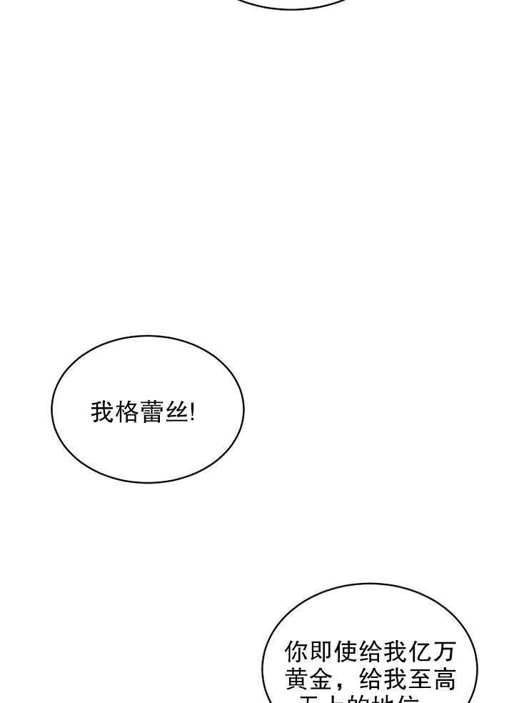 公爵家的第99位新娘20话