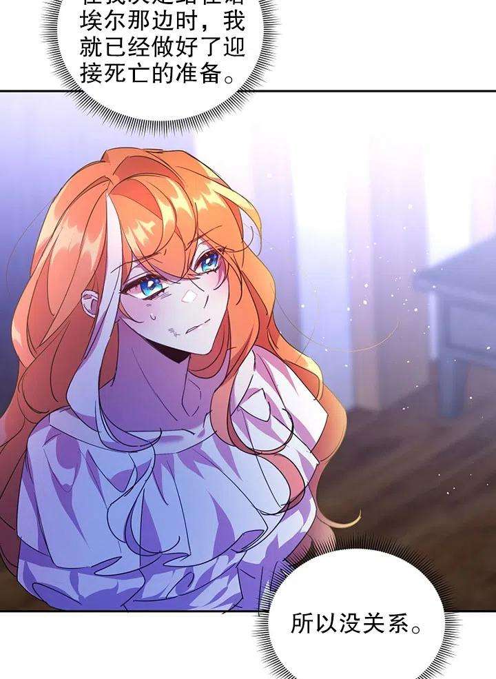 公爵家的第99位新娘20话