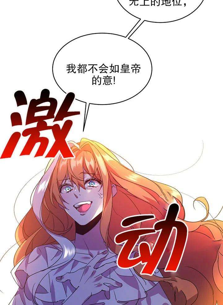 公爵家的第99位新娘20话