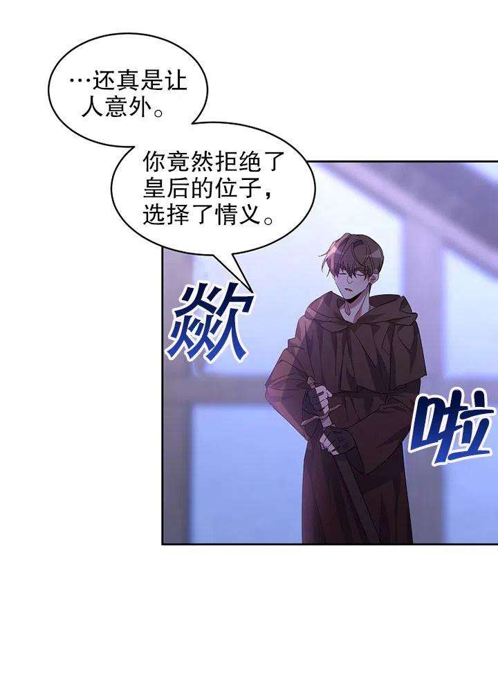 公爵家的第99位新娘20话