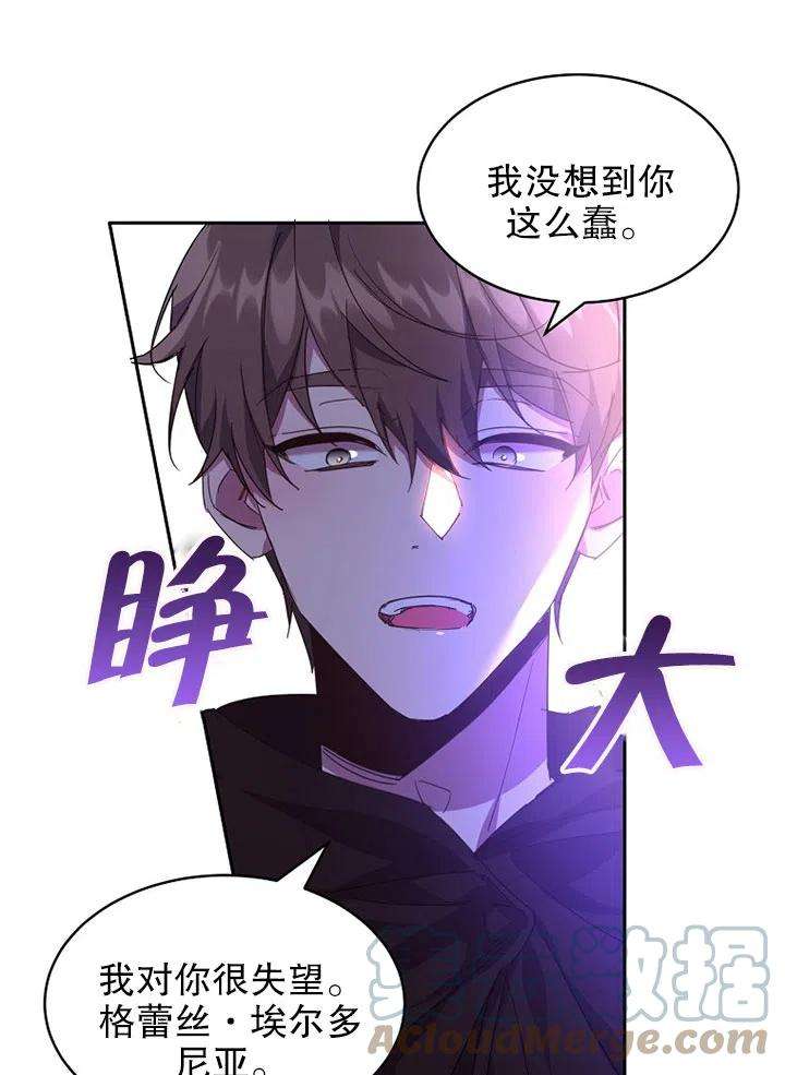 公爵家的第99位新娘20话