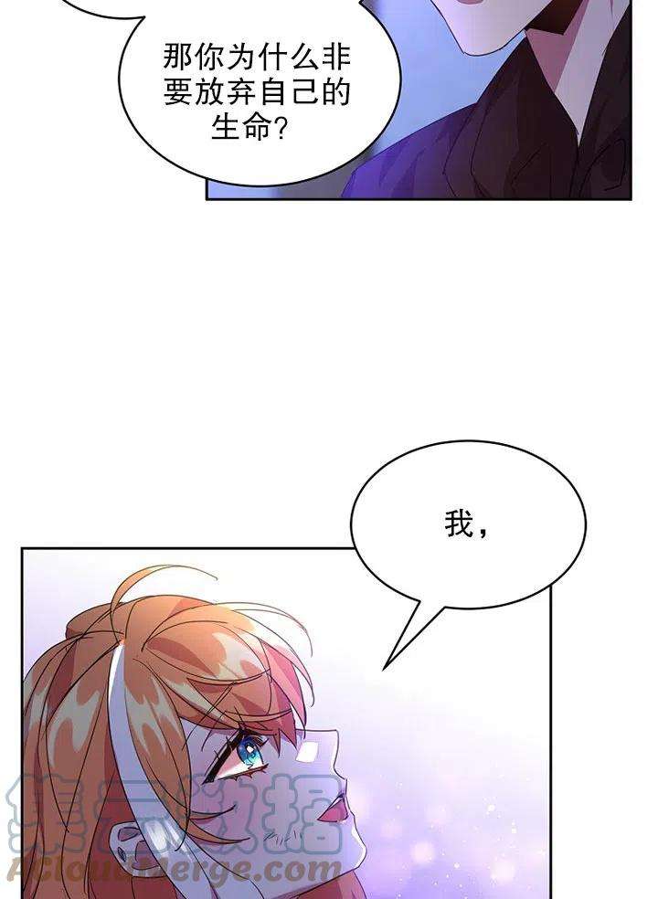 公爵家的第99位新娘20话