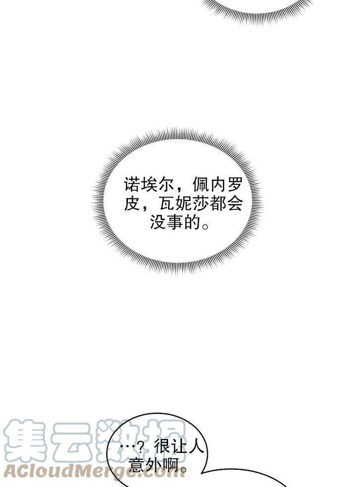 公爵家的第99位新娘20话