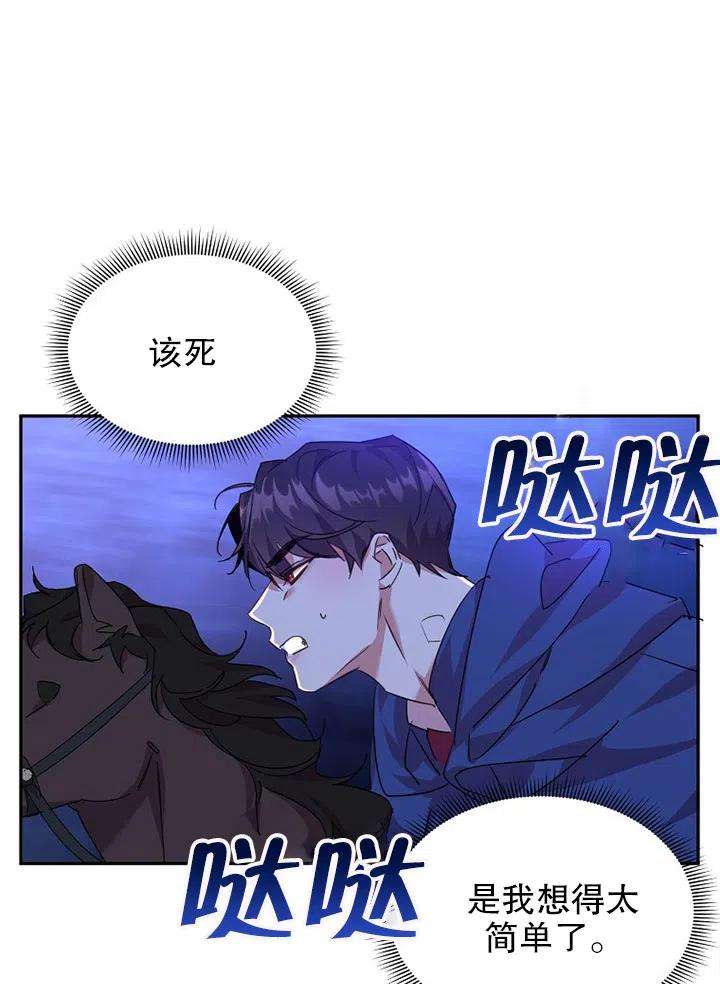 公爵家的第99位新娘20话