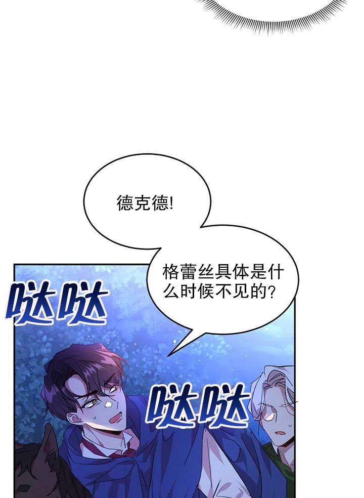 公爵家的第99位新娘20话