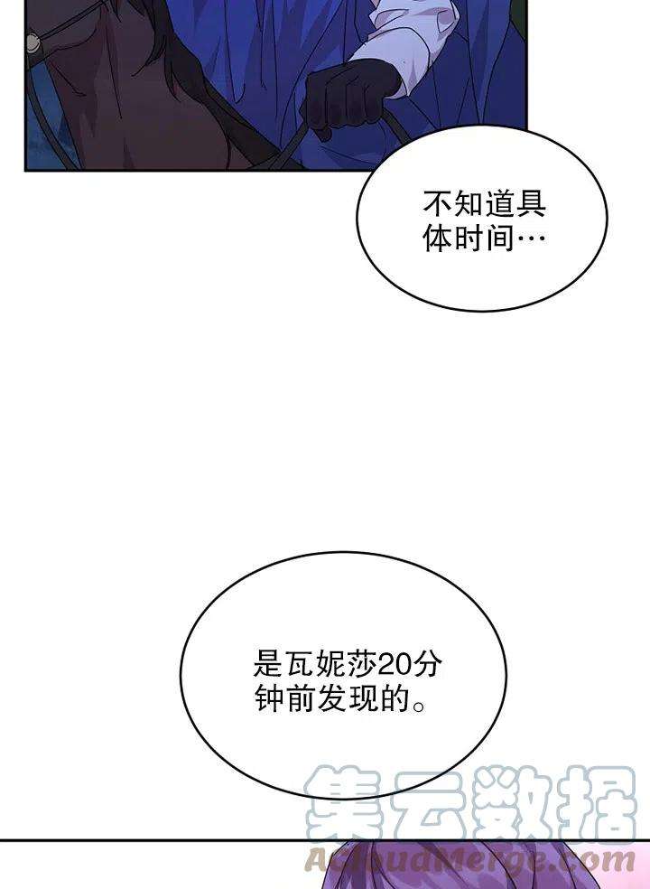 公爵家的第99位新娘20话