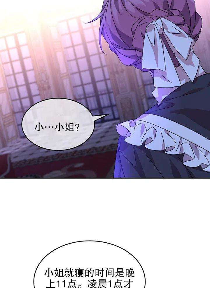 公爵家的第99位新娘20话