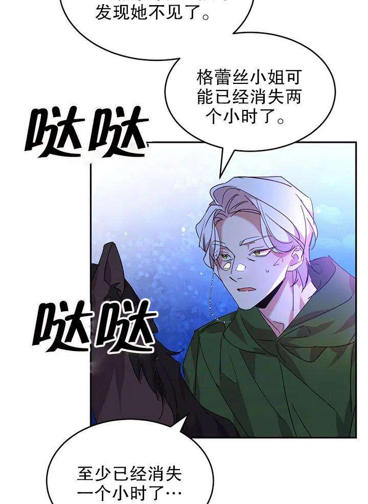 公爵家的第99位新娘20话