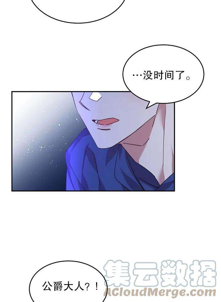 公爵家的第99位新娘20话