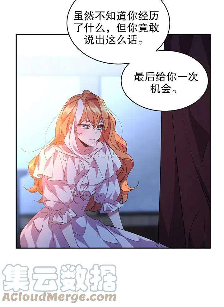 公爵家的第99位新娘20话