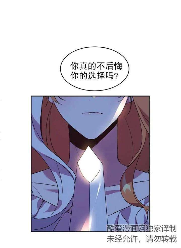 公爵家的第99位新娘20话