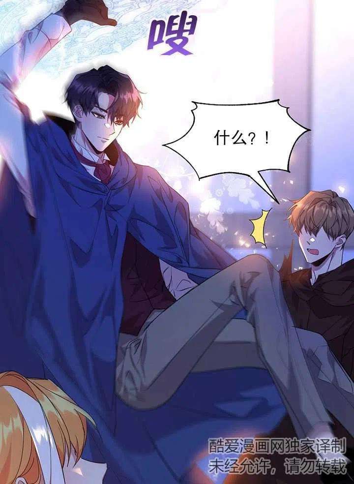 公爵家的第99位新娘20话