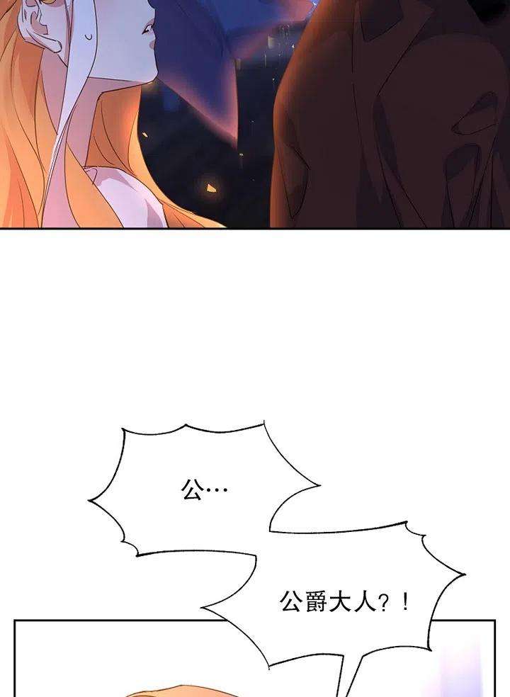 公爵家的第99位新娘20话