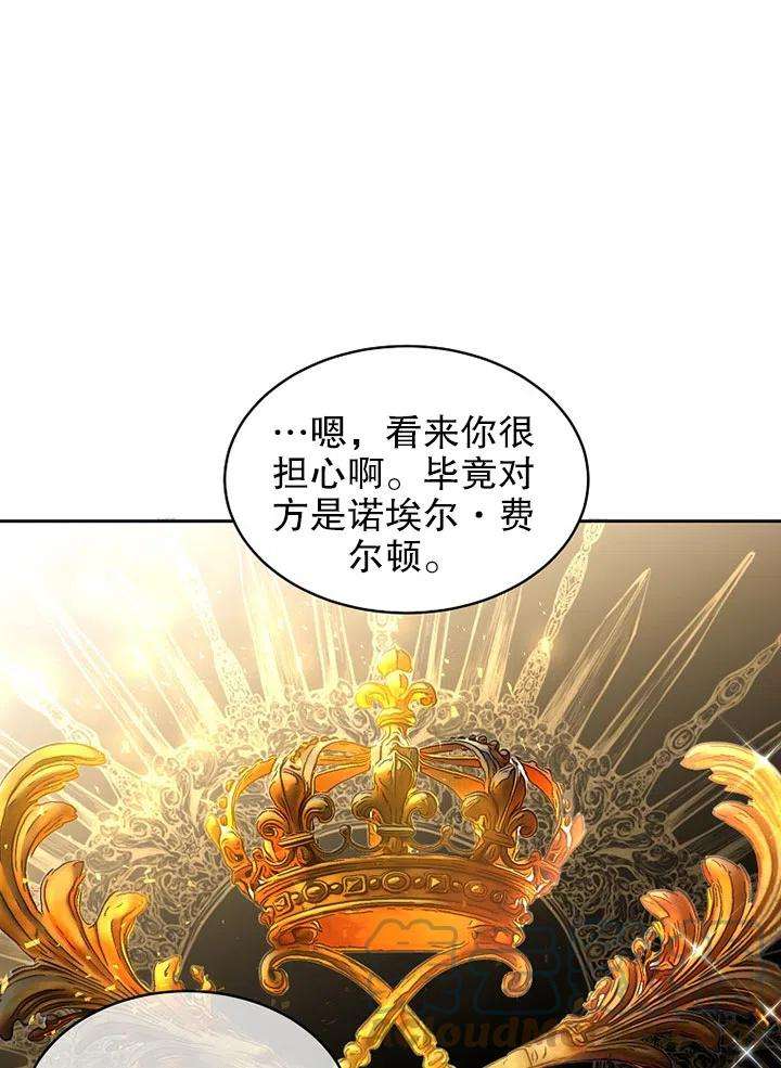 公爵家的第99位新娘20话