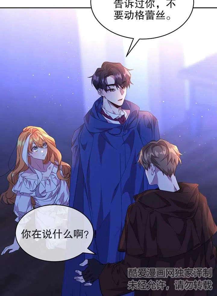 公爵家的第99位新娘20话