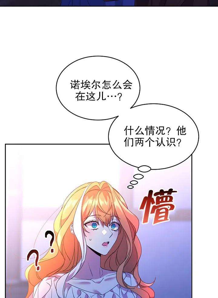 公爵家的第99位新娘20话