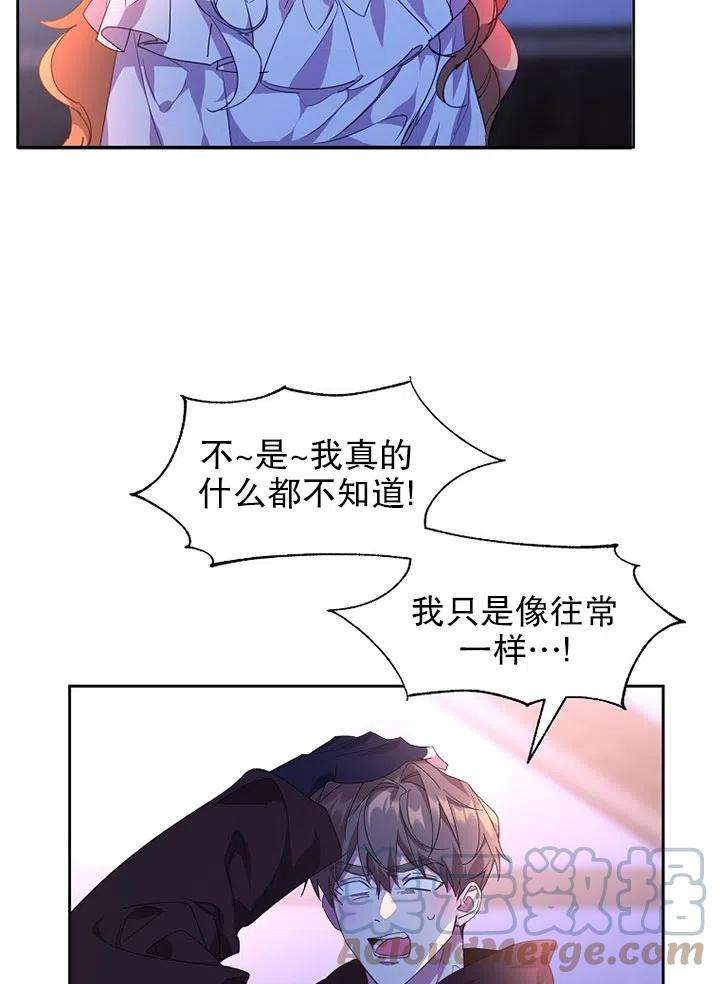 公爵家的第99位新娘20话