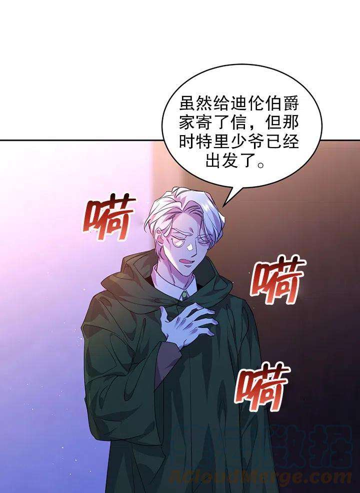 公爵家的第99位新娘20话