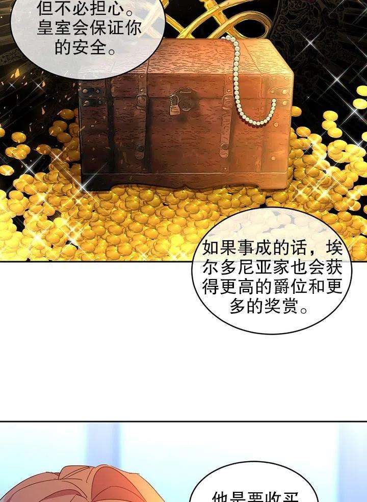 公爵家的第99位新娘20话