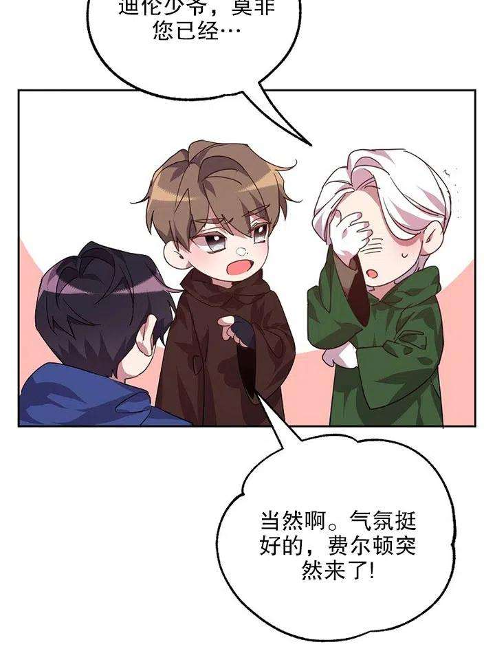 公爵家的第99位新娘20话