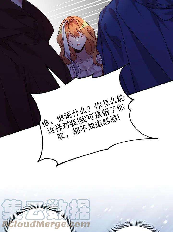 公爵家的第99位新娘20话