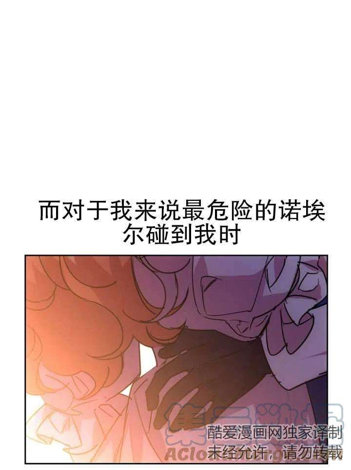 公爵家的第99位新娘20话