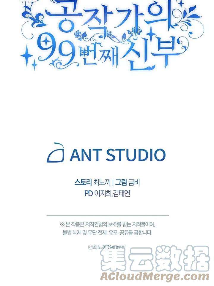 公爵家的第99位新娘20话