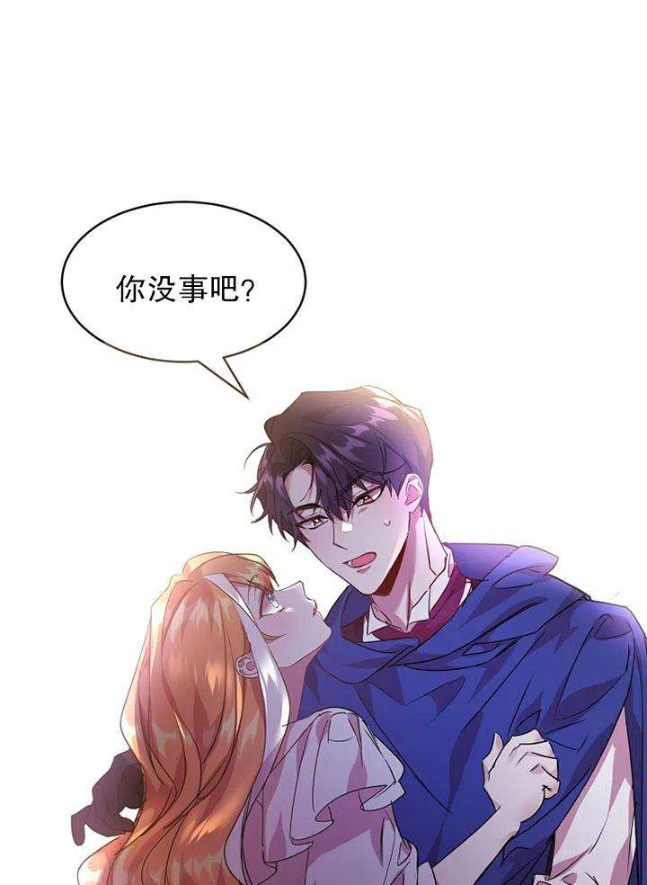 公爵家的第99位新娘21话