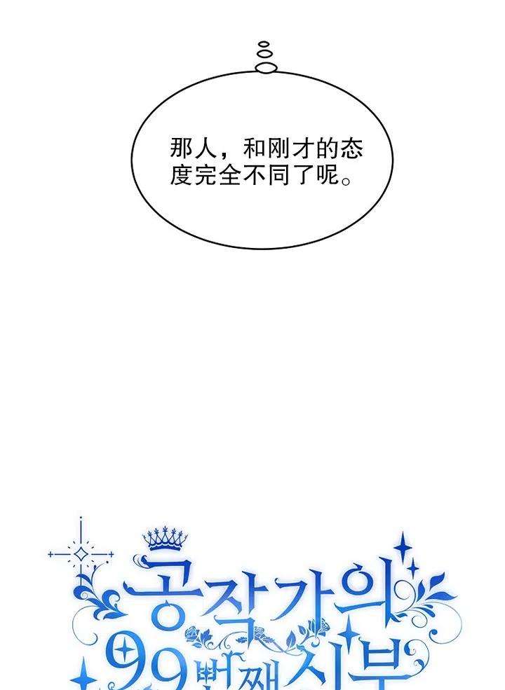 公爵家的第99位新娘21话