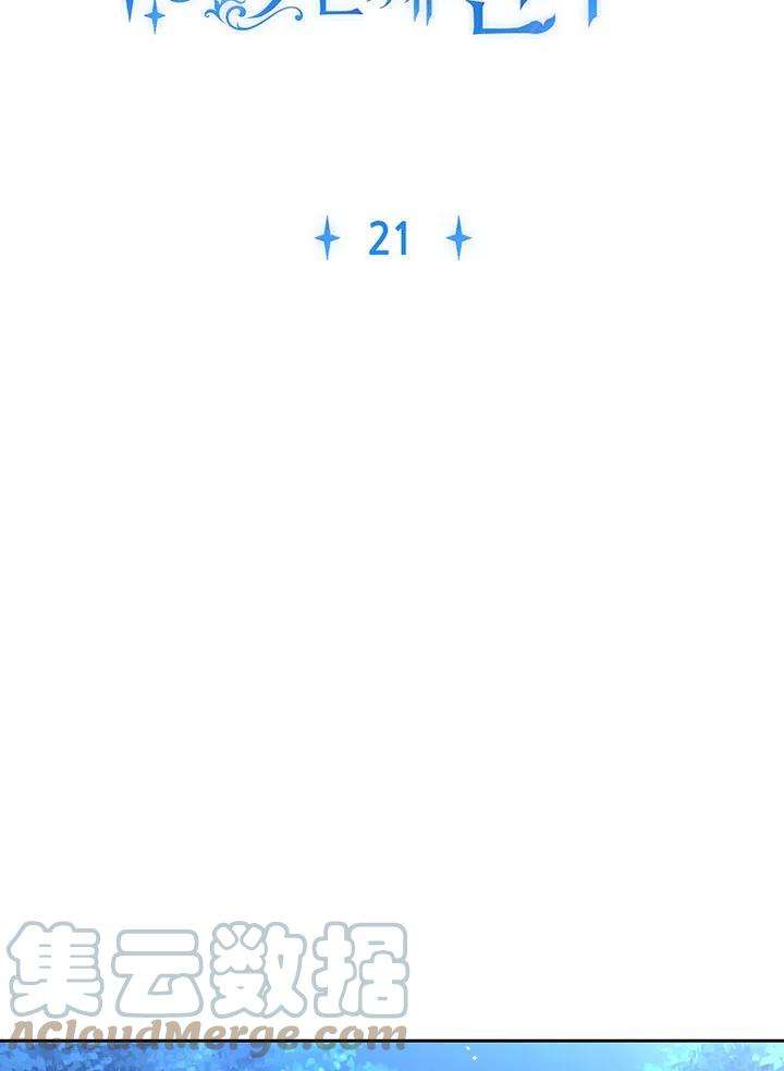 公爵家的第99位新娘21话