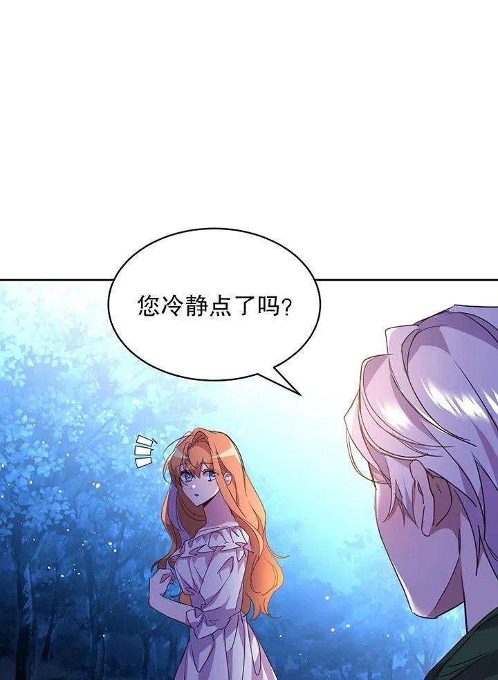 公爵家的第99位新娘21话