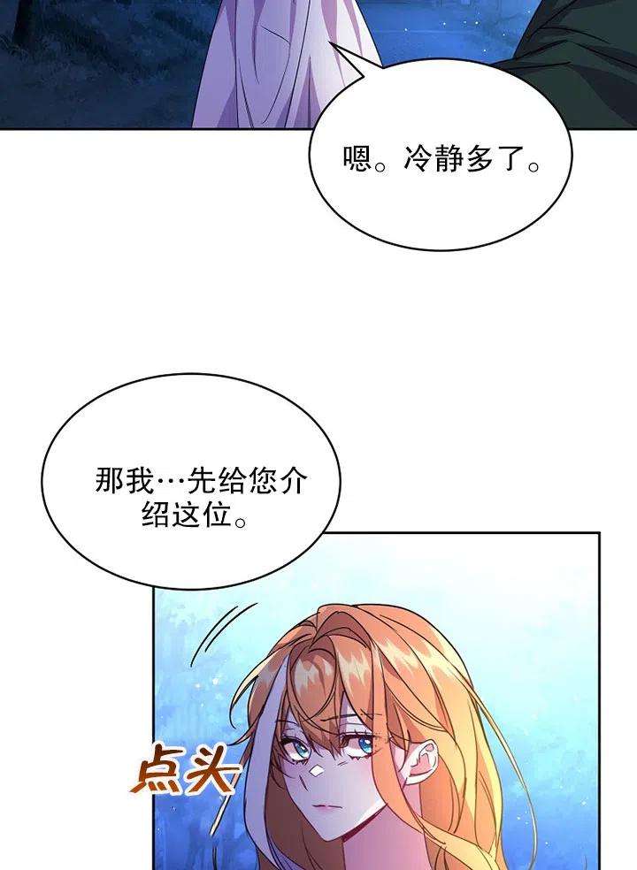 公爵家的第99位新娘21话