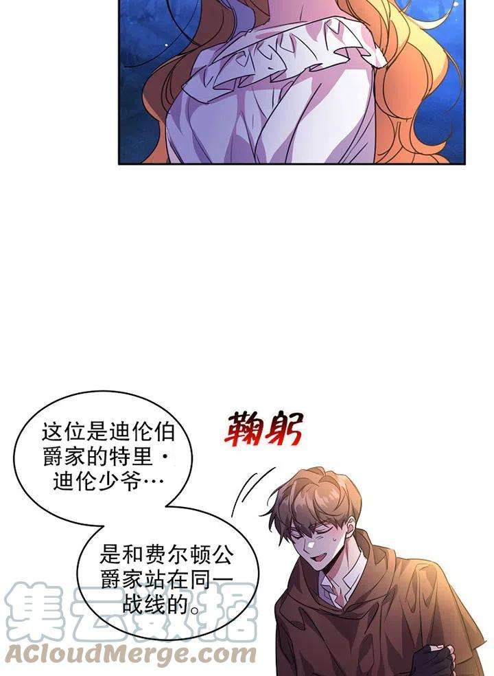 公爵家的第99位新娘21话