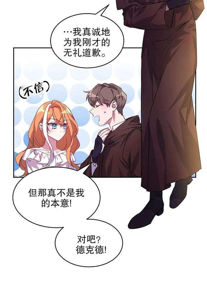 公爵家的第99位新娘21话