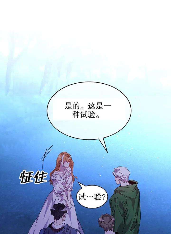 公爵家的第99位新娘21话