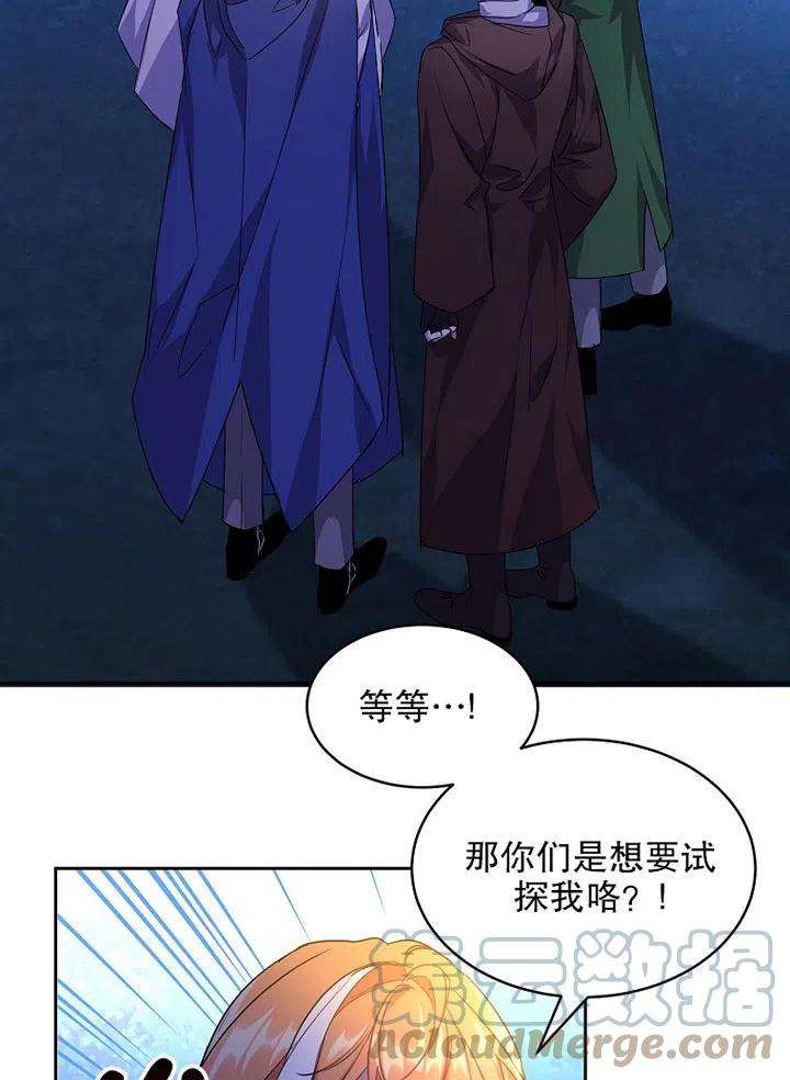 公爵家的第99位新娘21话