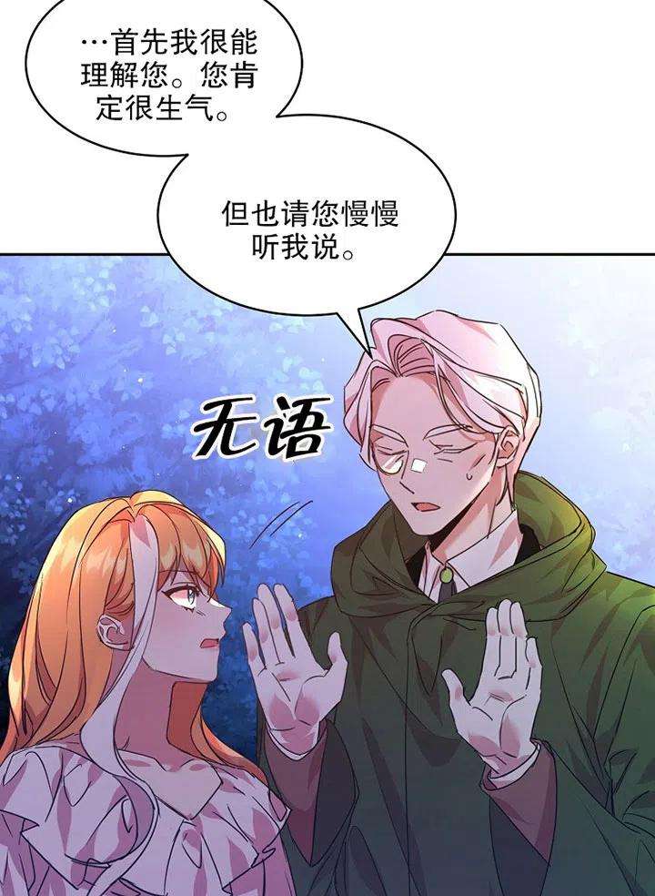 公爵家的第99位新娘21话