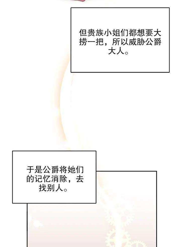 公爵家的第99位新娘21话