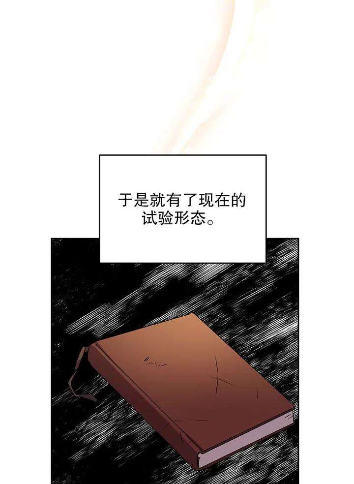 公爵家的第99位新娘21话