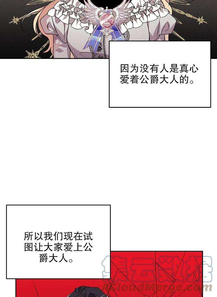 公爵家的第99位新娘21话