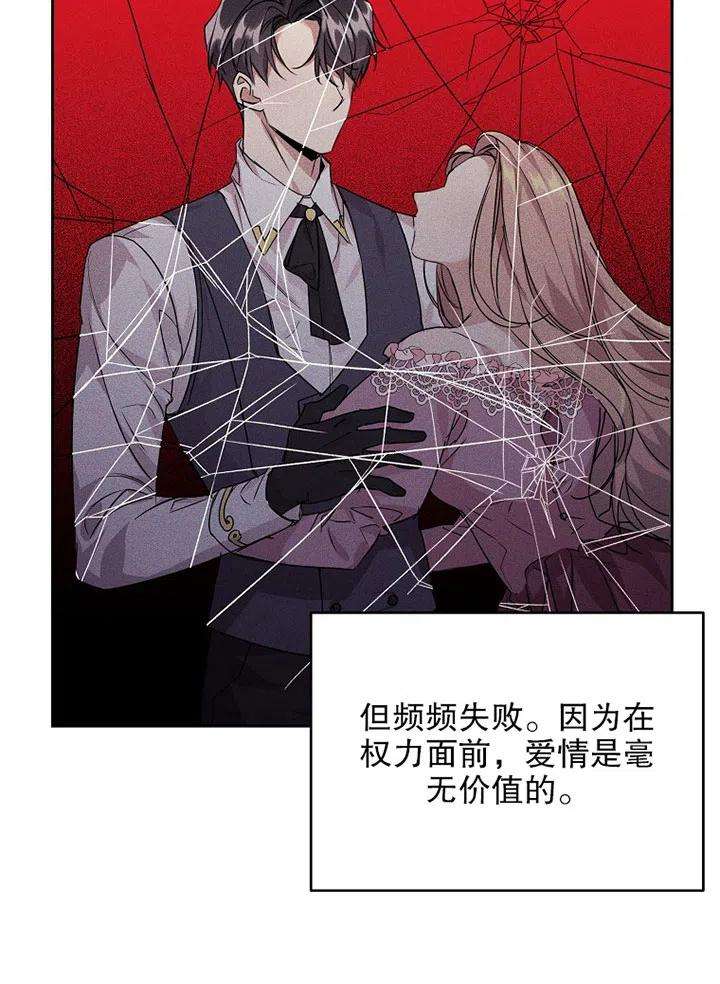 公爵家的第99位新娘21话