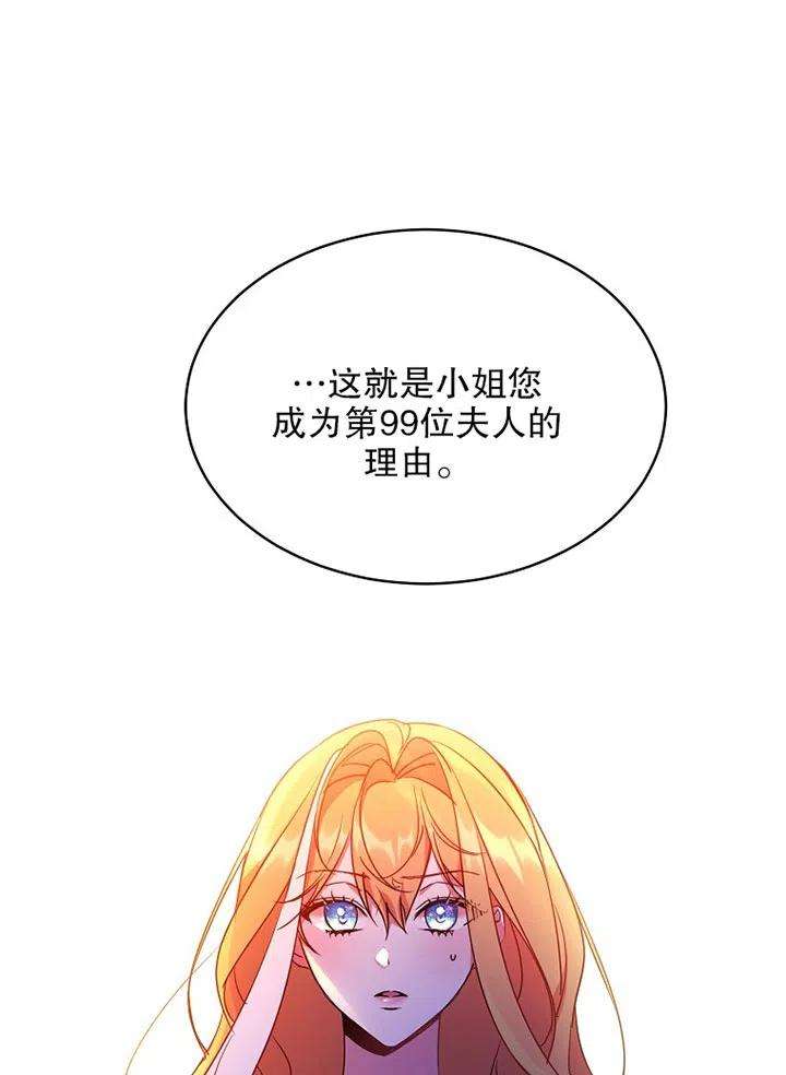 公爵家的第99位新娘21话