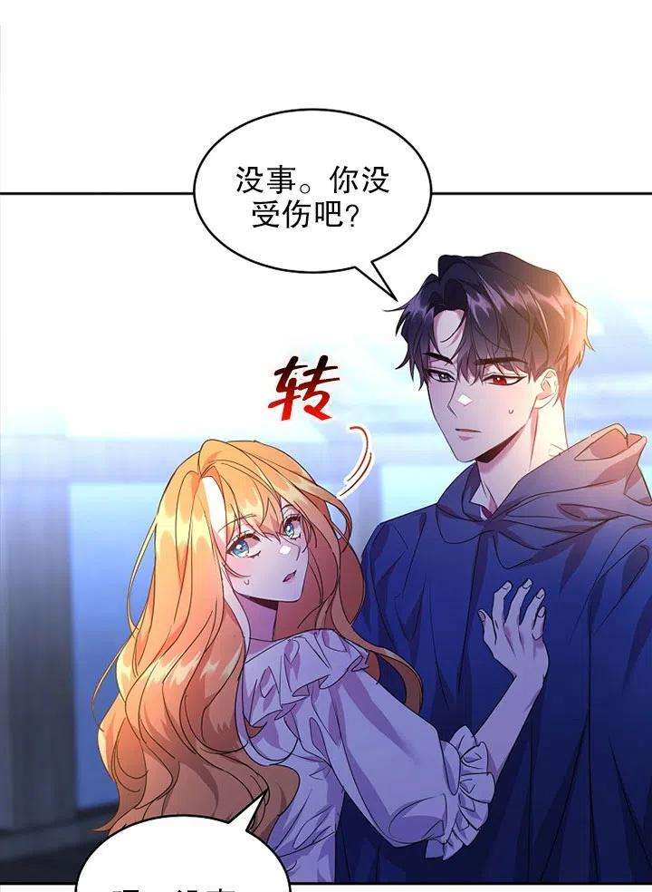 公爵家的第99位新娘21话