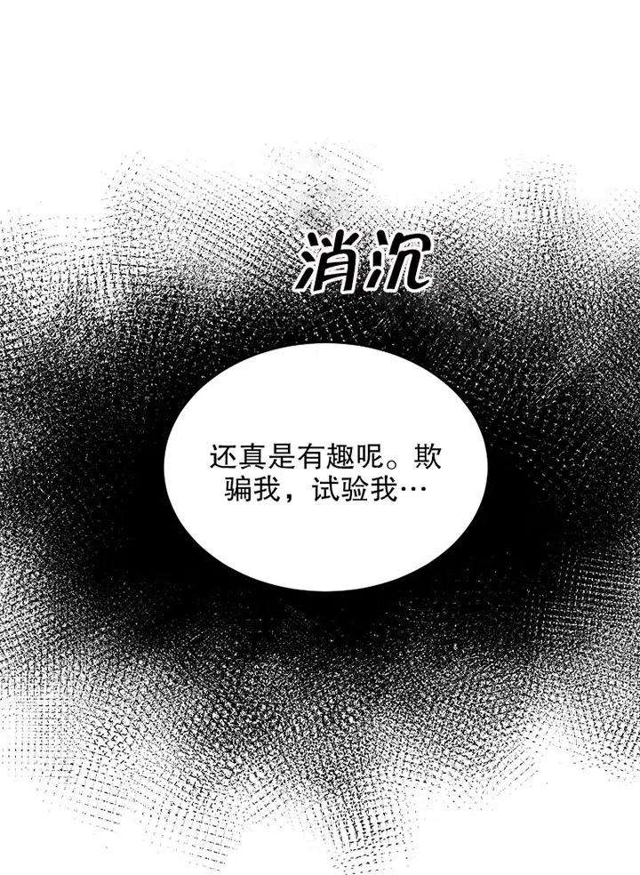 公爵家的第99位新娘21话