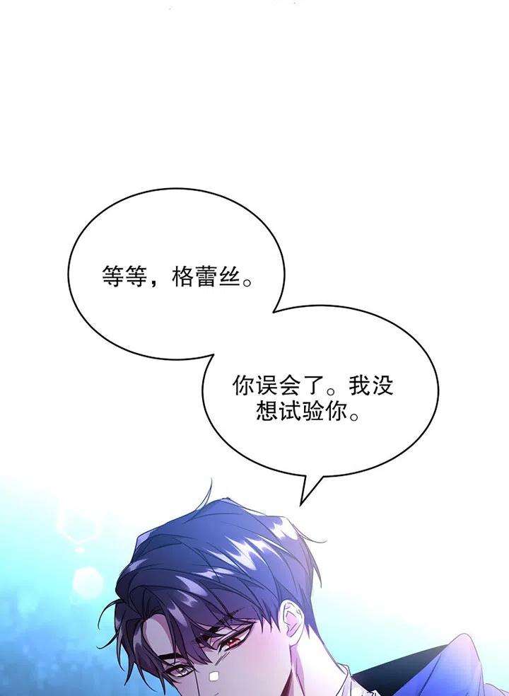 公爵家的第99位新娘21话