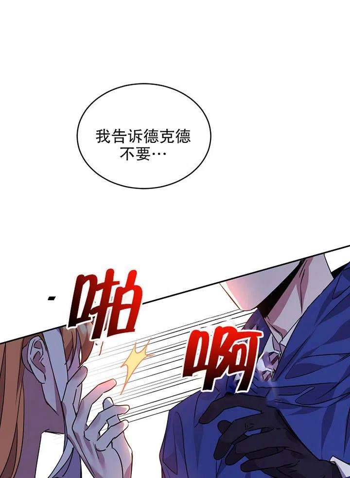 公爵家的第99位新娘21话